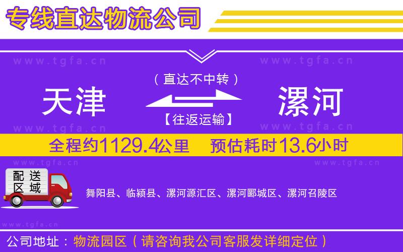 天津到漯河物流專線