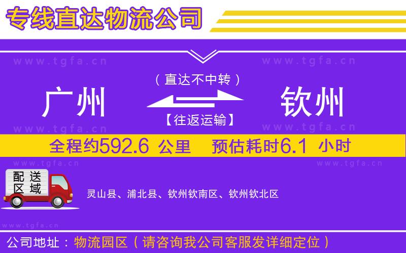 廣州到欽州物流專線