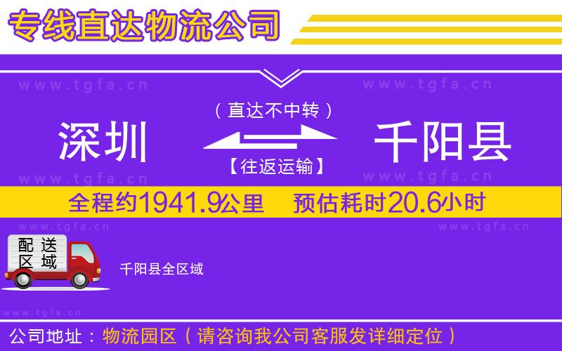 深圳到千陽縣物流專線