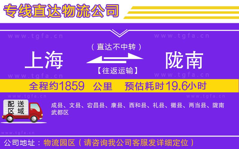 上海到隴南物流公司