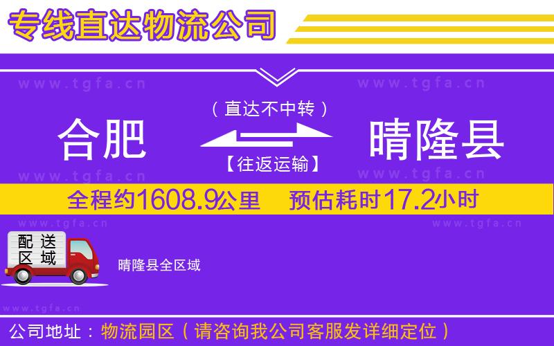 合肥到晴隆縣物流專線
