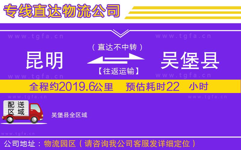 昆明到吳堡縣物流專線