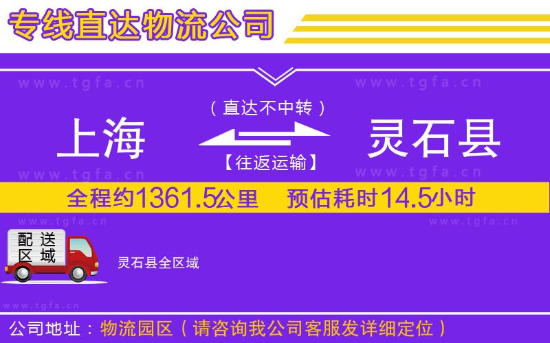 上海到靈石縣物流公司