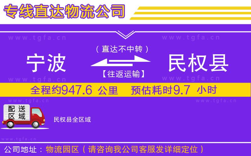 寧波到民權縣物流專線