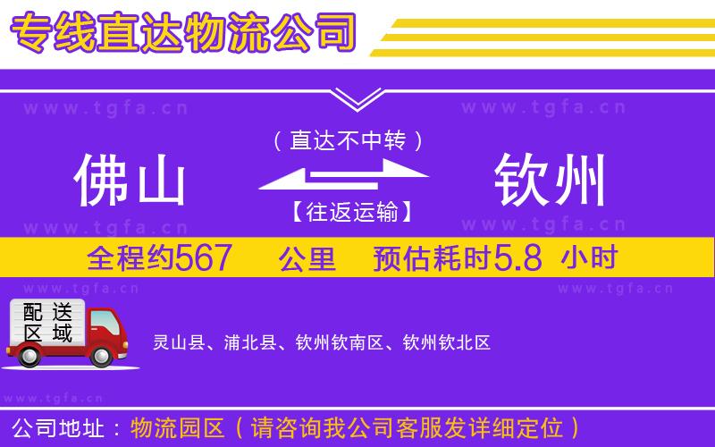 佛山到欽州物流專線