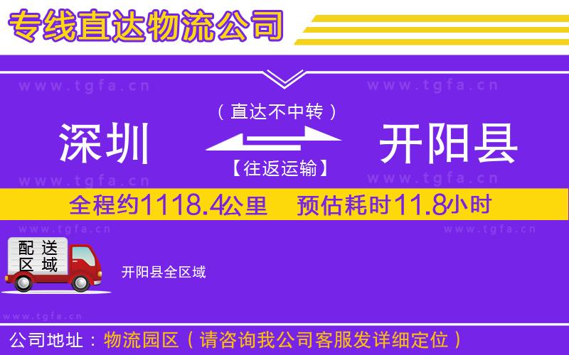 深圳到開(kāi)陽(yáng)縣物流公司