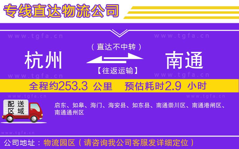 杭州到南通物流專線