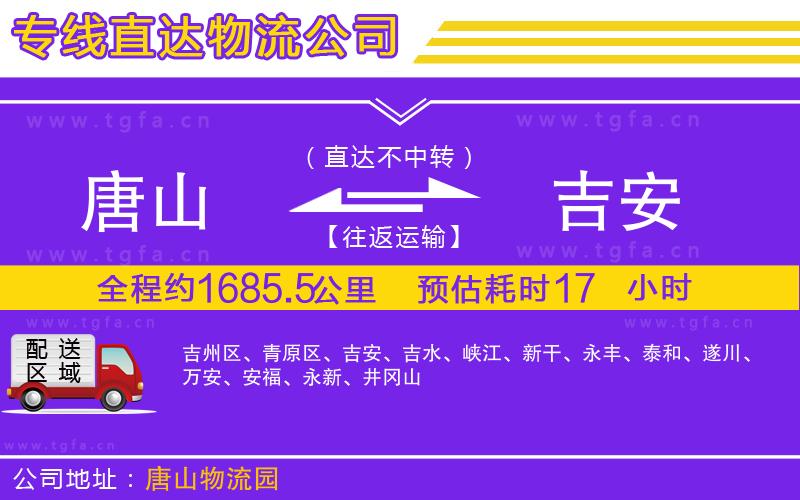 唐山到吉安物流專線