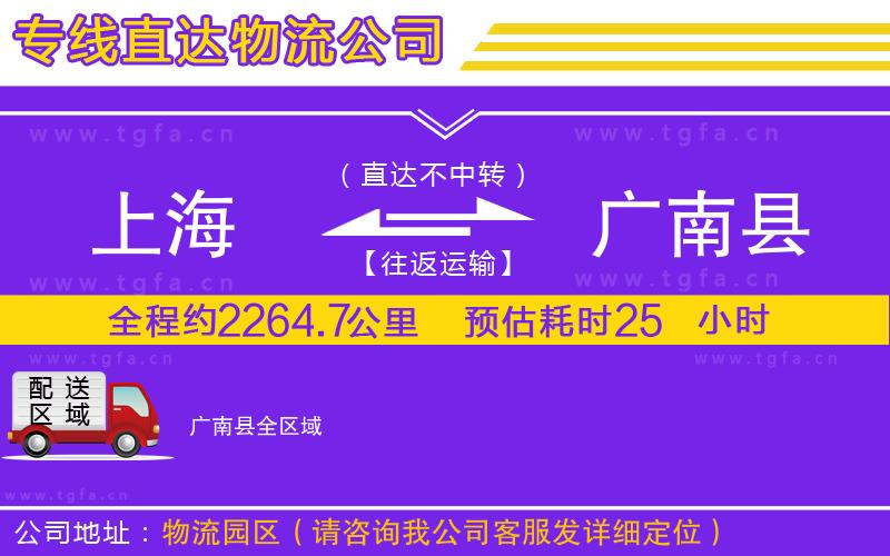 上海到廣南縣物流公司