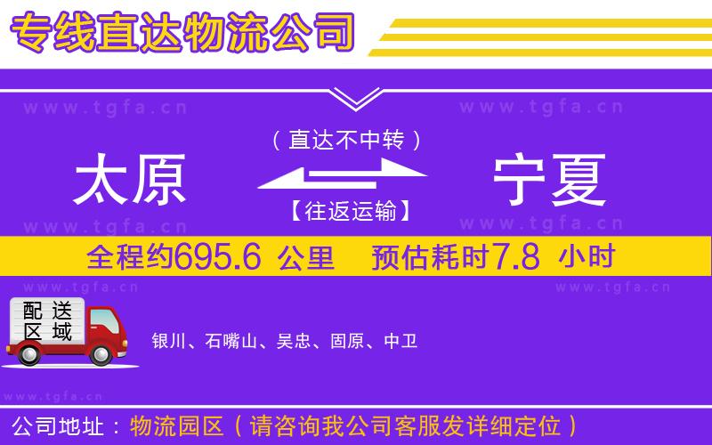 太原到寧夏物流公司