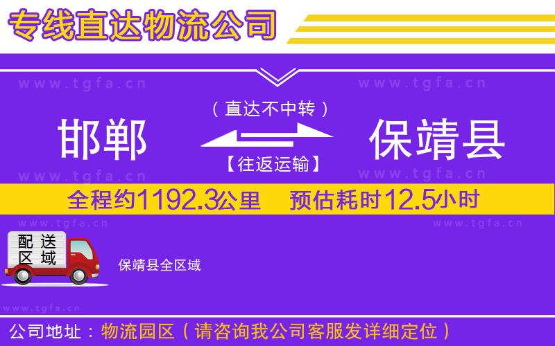 邯鄲到保靖縣物流專線