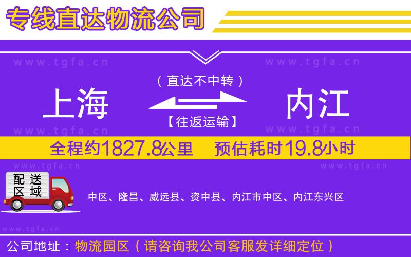 上海到內(nèi)江物流專線