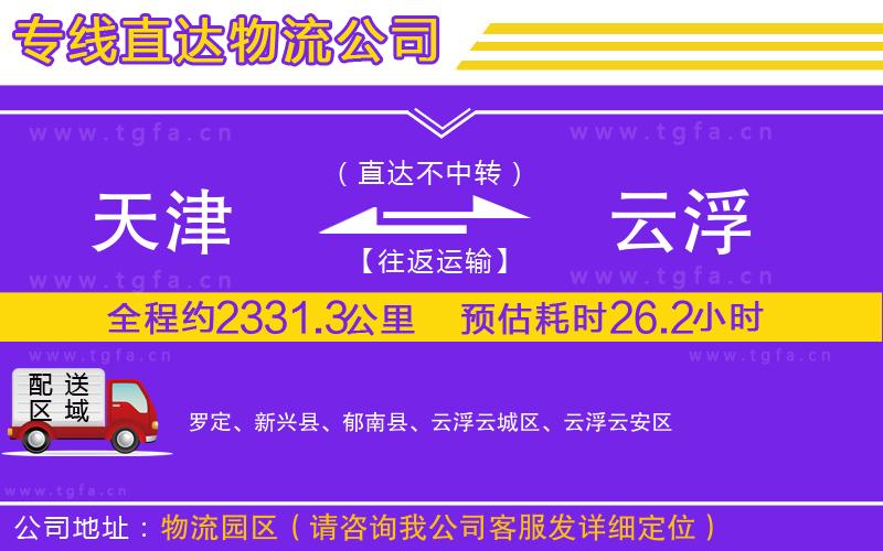 天津到云浮物流專線