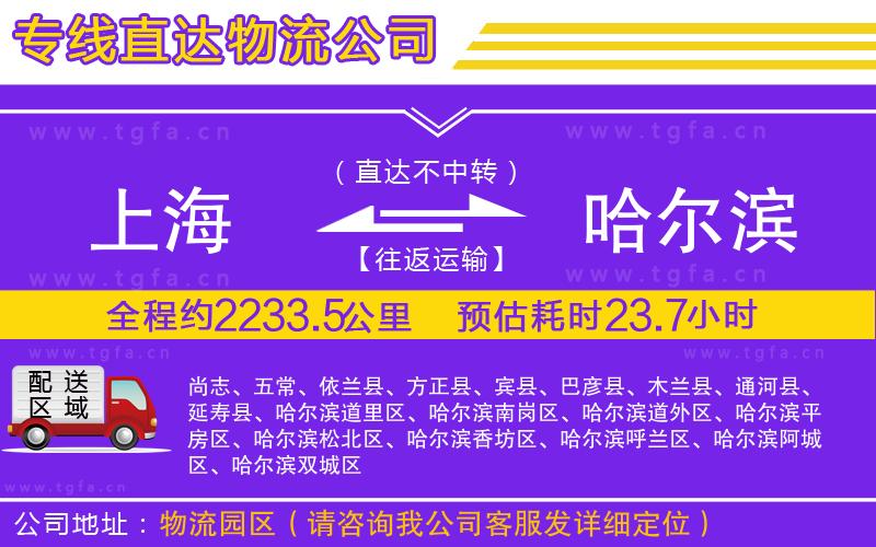 上海到哈爾濱物流專線