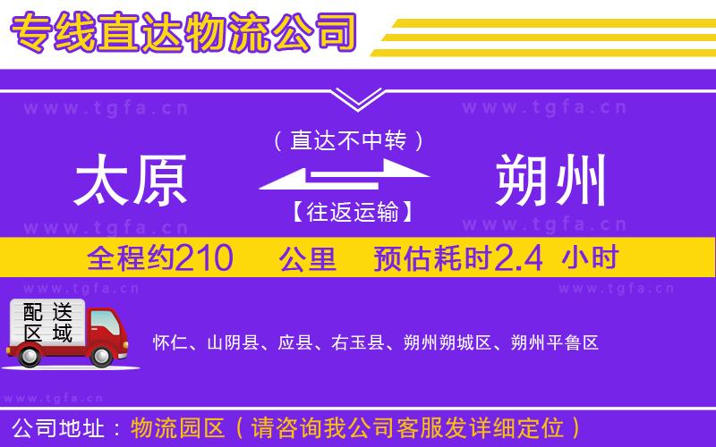 太原到朔州物流專線