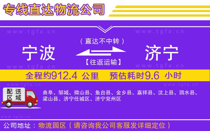 寧波到濟(jì)寧物流公司