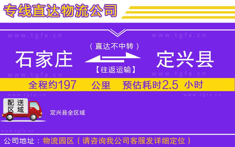 石家莊到定興縣物流專線