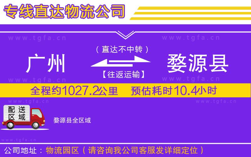 廣州到婺源縣物流公司