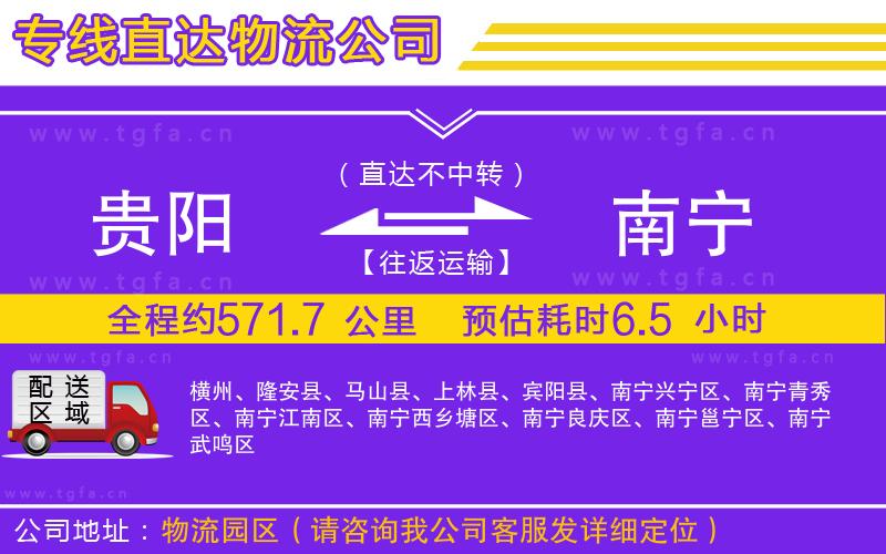 貴陽到南寧物流專線