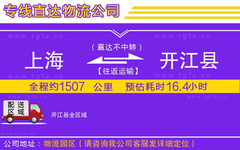 上海到開江縣物流公司