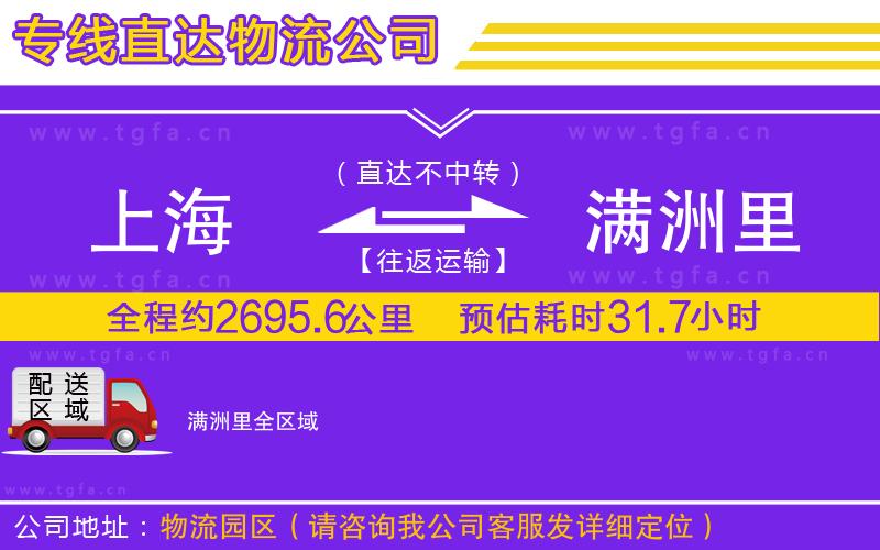 上海到滿洲里物流專線