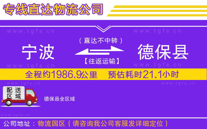 寧波到德?？h物流公司