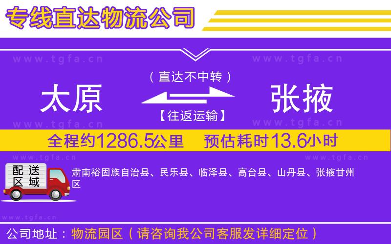 太原到張掖物流專線