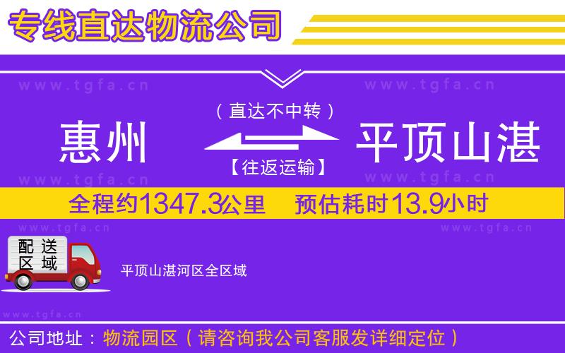 惠州到平頂山湛河區(qū)物流公司