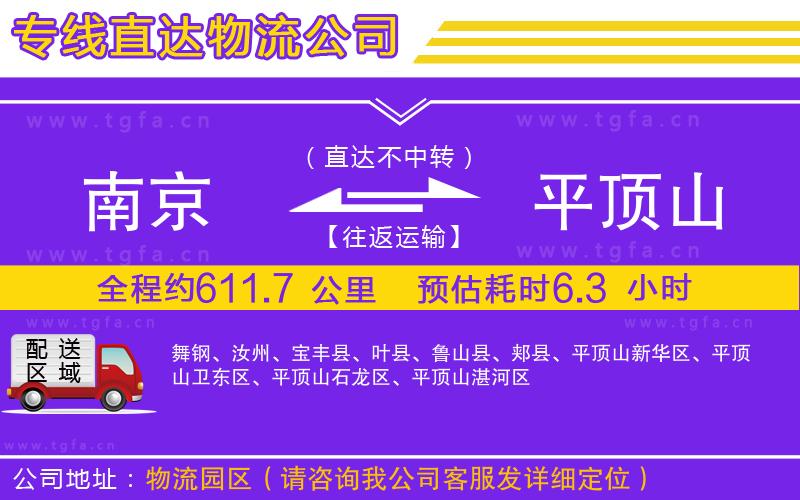 南京到平頂山物流公司