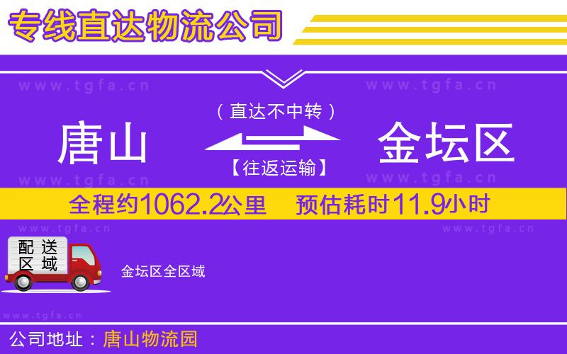 唐山到金壇區(qū)貨運公司