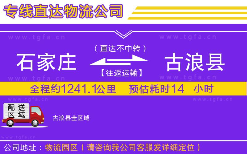 石家莊到古浪縣物流專線