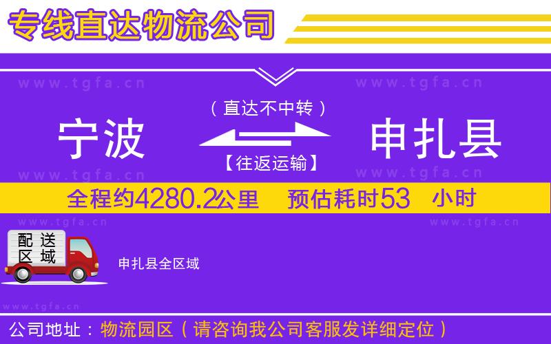 寧波到申扎縣物流公司