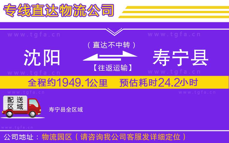 沈陽到壽寧縣物流專線
