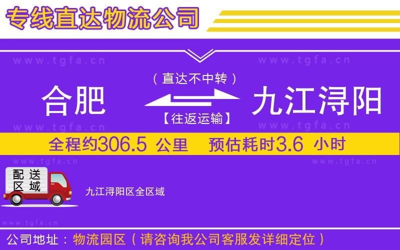 合肥到九江潯陽區(qū)物流公司