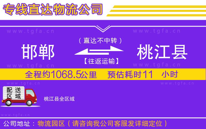 邯鄲到桃江縣物流專線