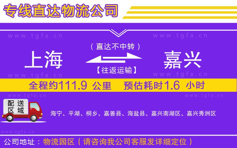 上海到嘉興物流公司