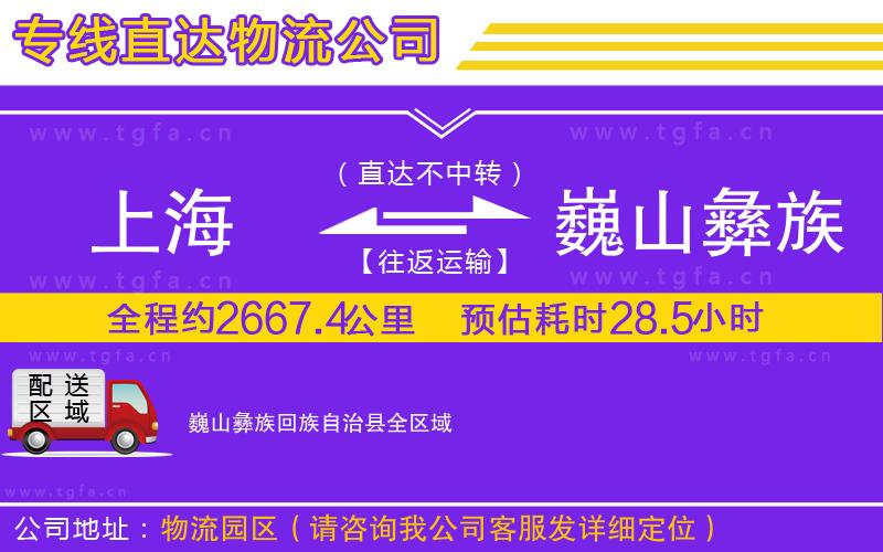 上海到巍山彝族回族自治縣物流公司