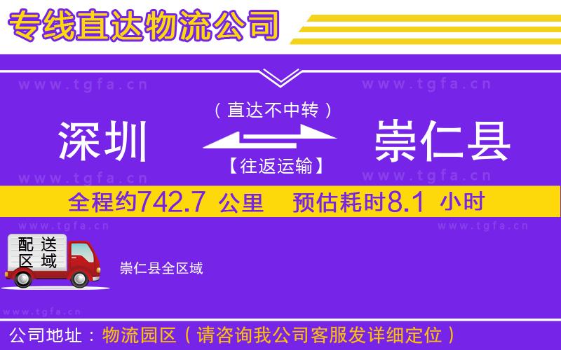 深圳到崇仁縣物流公司