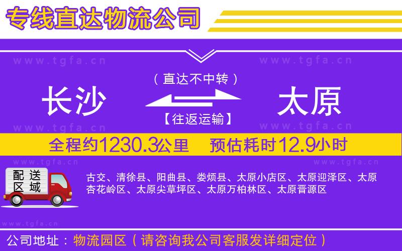 長沙到太原物流專線