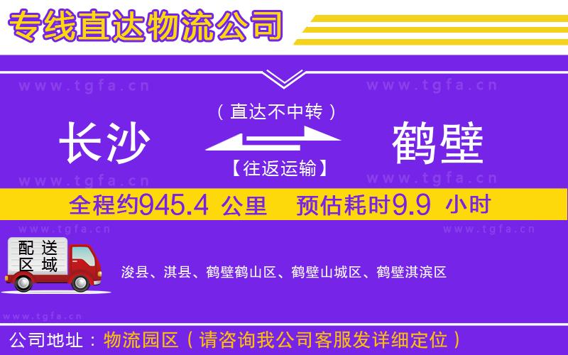 長沙到鶴壁物流專線