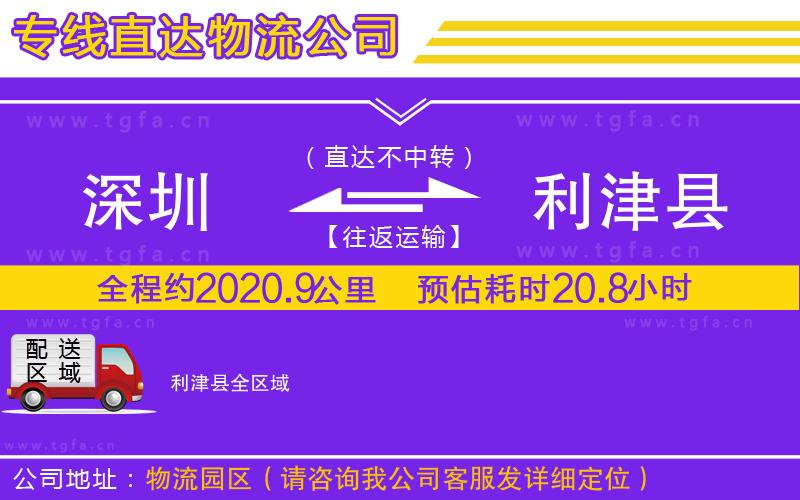 深圳到利津縣物流專線