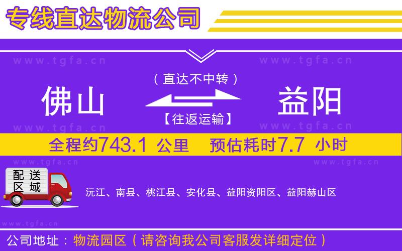 佛山到益陽物流專線