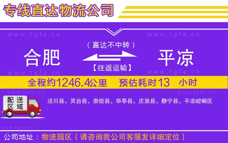 合肥到平?jīng)鑫锪鲗＞€