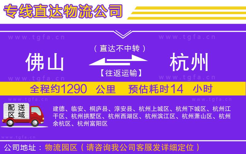 佛山到杭州物流專線