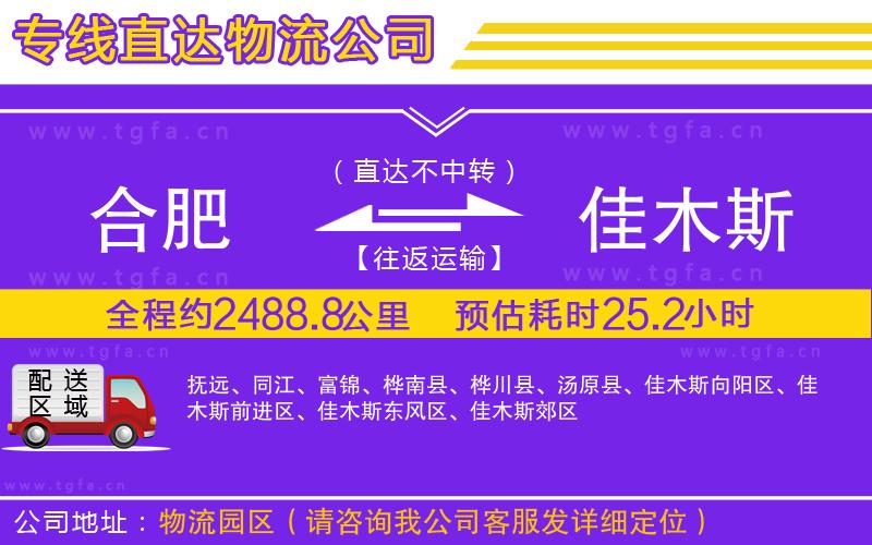 合肥到佳木斯物流專線