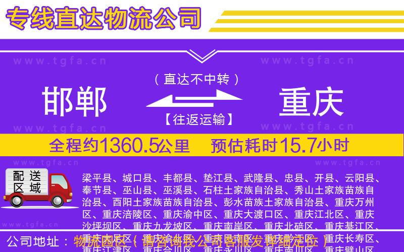 邯鄲到重慶物流公司