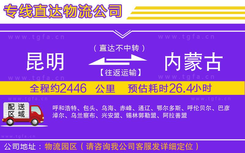 昆明到內蒙古物流公司