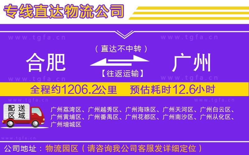 合肥到廣州物流專線