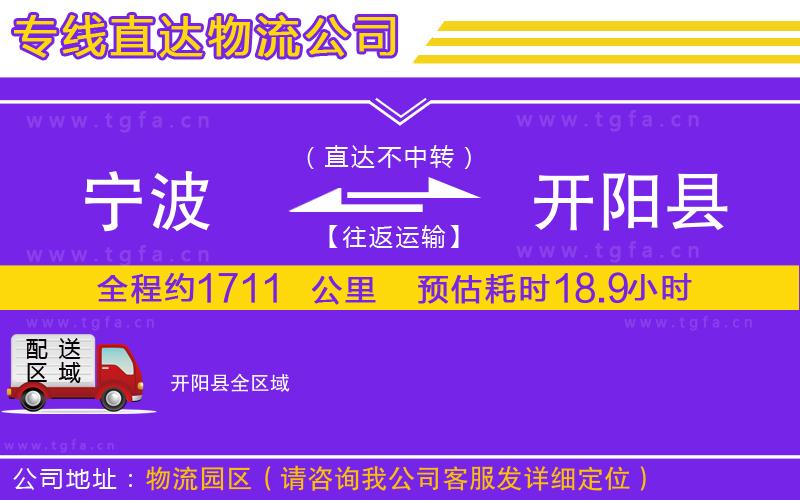 寧波到開陽縣物流公司