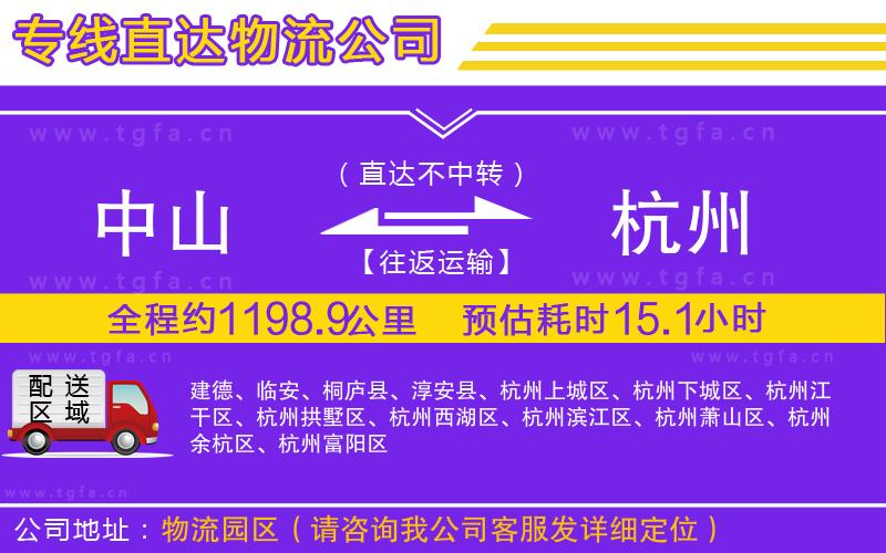中山到杭州物流專線